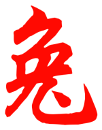 Chinese ideogram for year of the rabbit